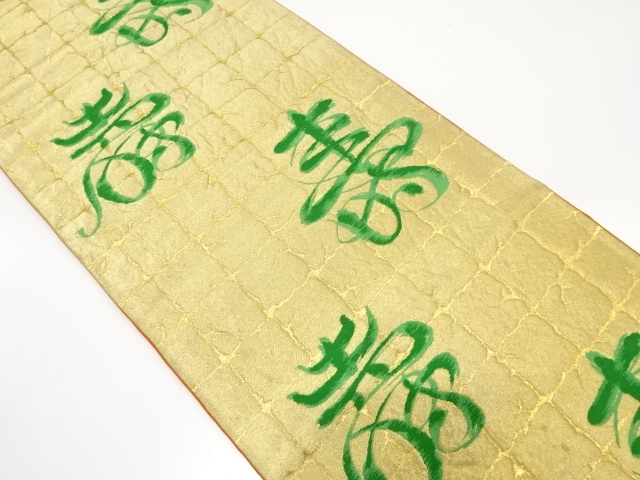 JAPANESE KIMONO / ANTIQUE FUKURO OBI / SILK / WOVEN KANJI CHARACTER